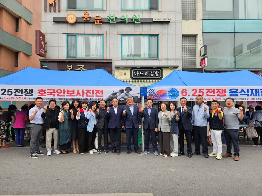 2.6.25전쟁음식재현시식회 및 호국안보사진전시회 개최